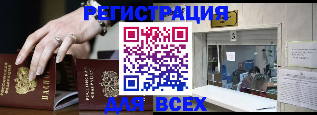 где прописаться в Биробиджане