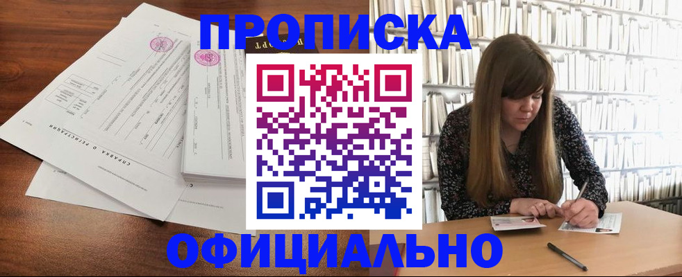 прописка для работы в Биробиджане