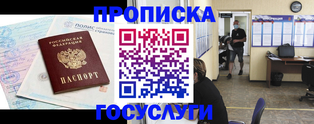 миграционный учет в Биробиджане