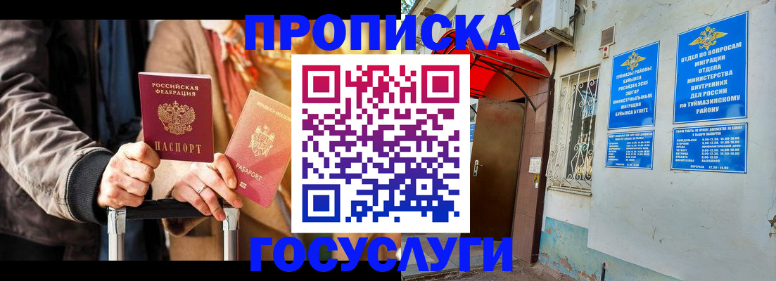 прописка гарантия в Биробиджане