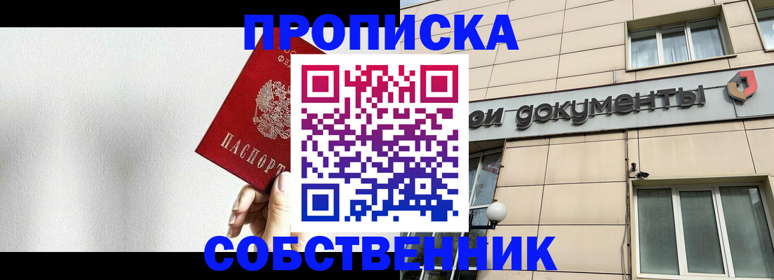 временная регистрация для школы в Биробиджане