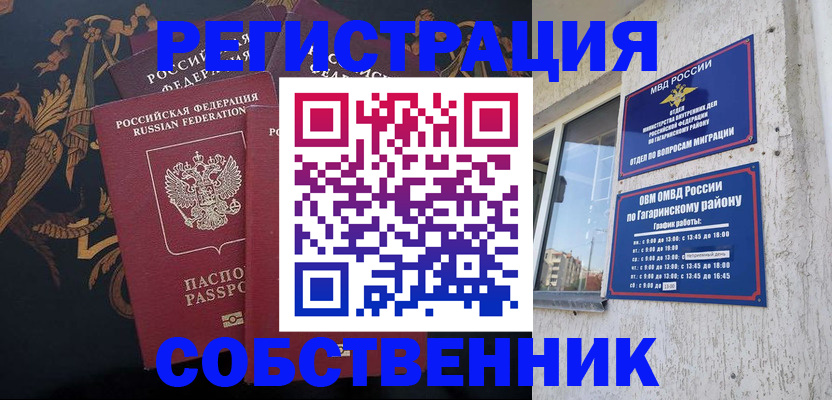 временная регистрация законно в Биробиджане