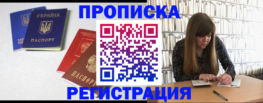 прописка от собственника в Биробиджане