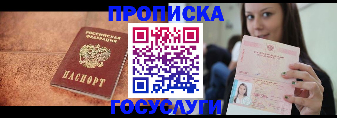 временная регистрация купить в Биробиджане