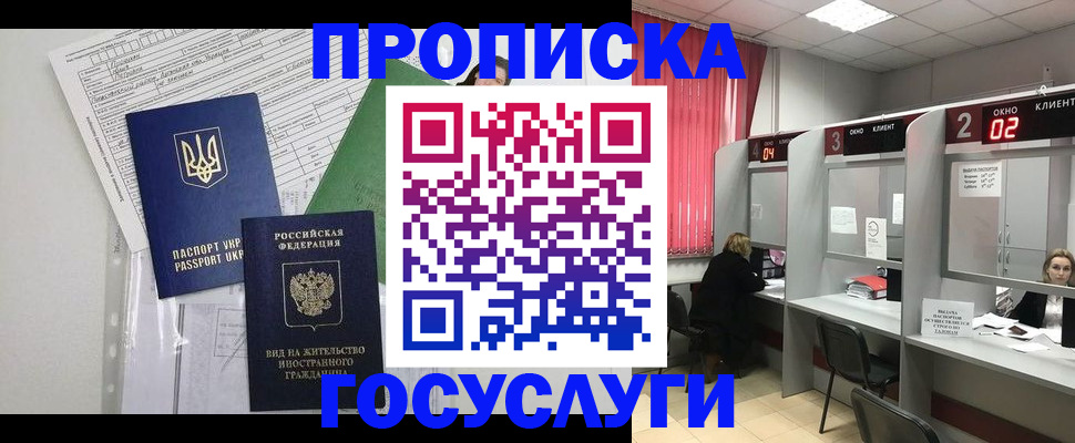 прописка для кредита в Биробиджане