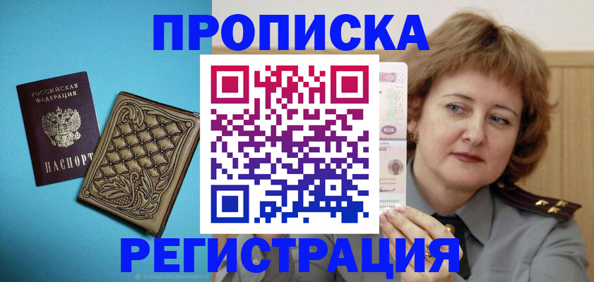 временная регистрация поиск в Биробиджане