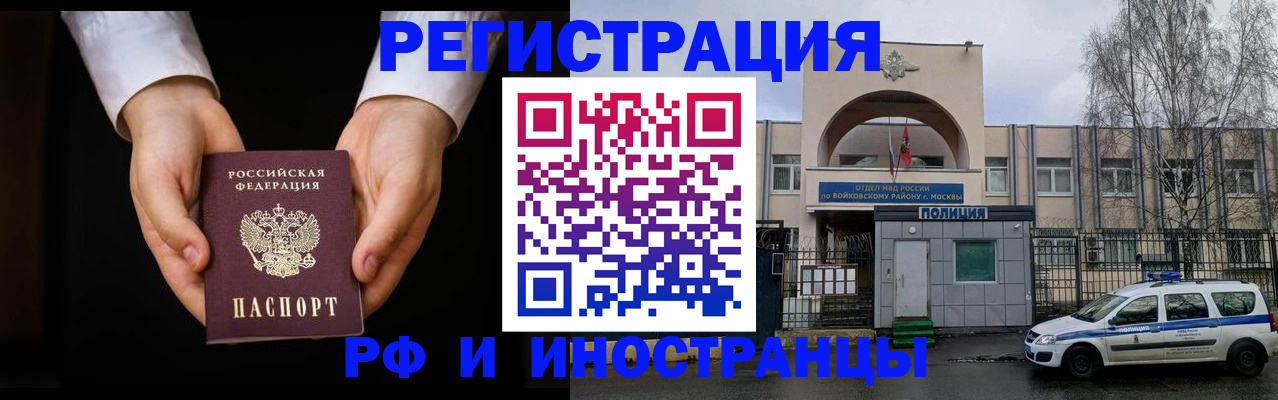 прописка поиск в Биробиджане