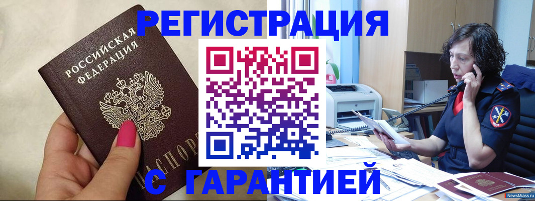 прописка для военкомата в Биробиджане
